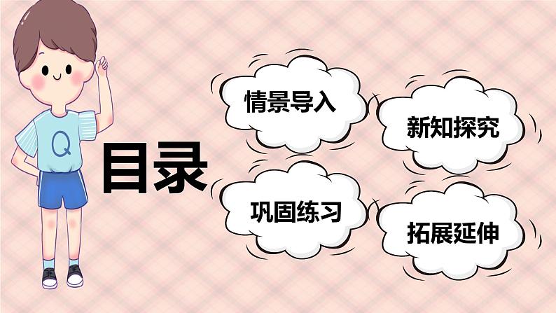 冀教版数学八年级下册 22.4矩形第1课时【教学课件】02