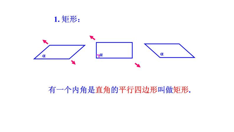 冀教版数学八年级下册 22.4矩形第1课时【教学课件】04