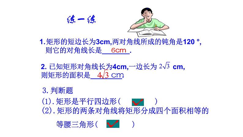 冀教版数学八年级下册 22.4矩形第1课时【教学课件】07