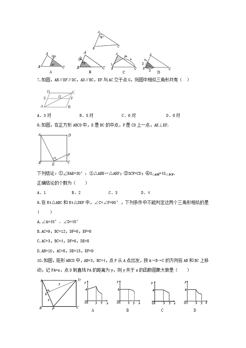 2021年青岛版数学九年级上册1.2《怎样判定三角形相似》同步练习卷(含答案)02