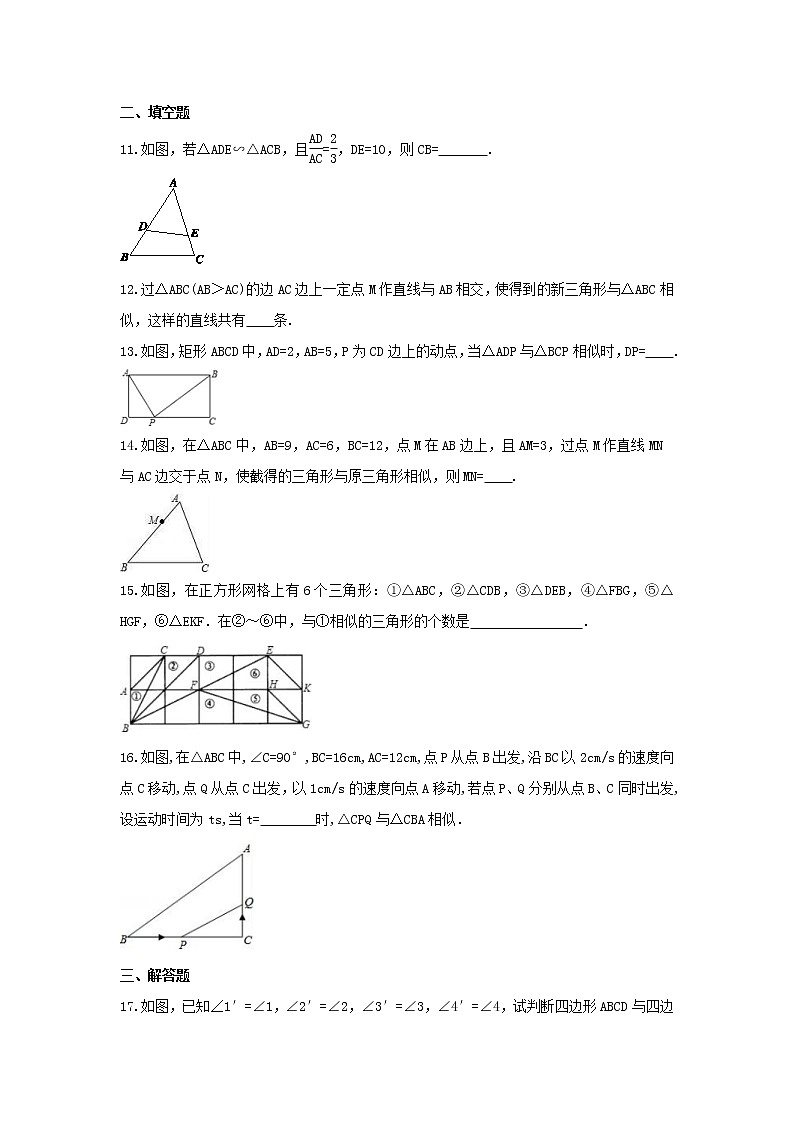 2021年青岛版数学九年级上册1.2《怎样判定三角形相似》同步练习卷(含答案)03