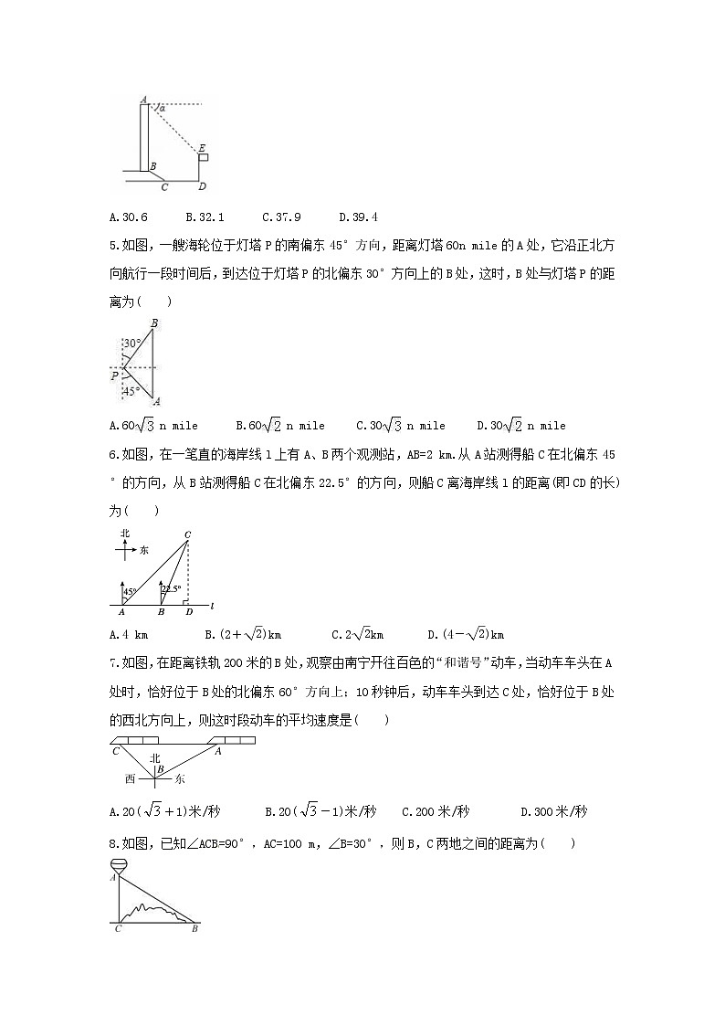 2021年青岛版数学九年级上册2.5《解直角三角形的应用》同步练习卷(含答案)02