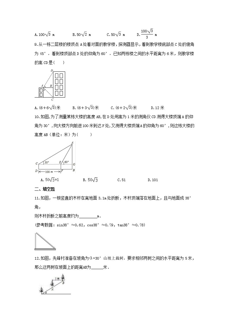 2021年青岛版数学九年级上册2.5《解直角三角形的应用》同步练习卷(含答案)03