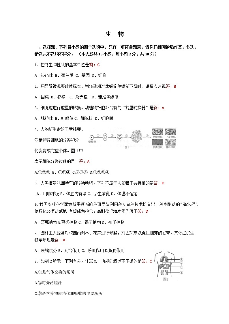 2019年广西壮族自治区百色市中考生物试卷01