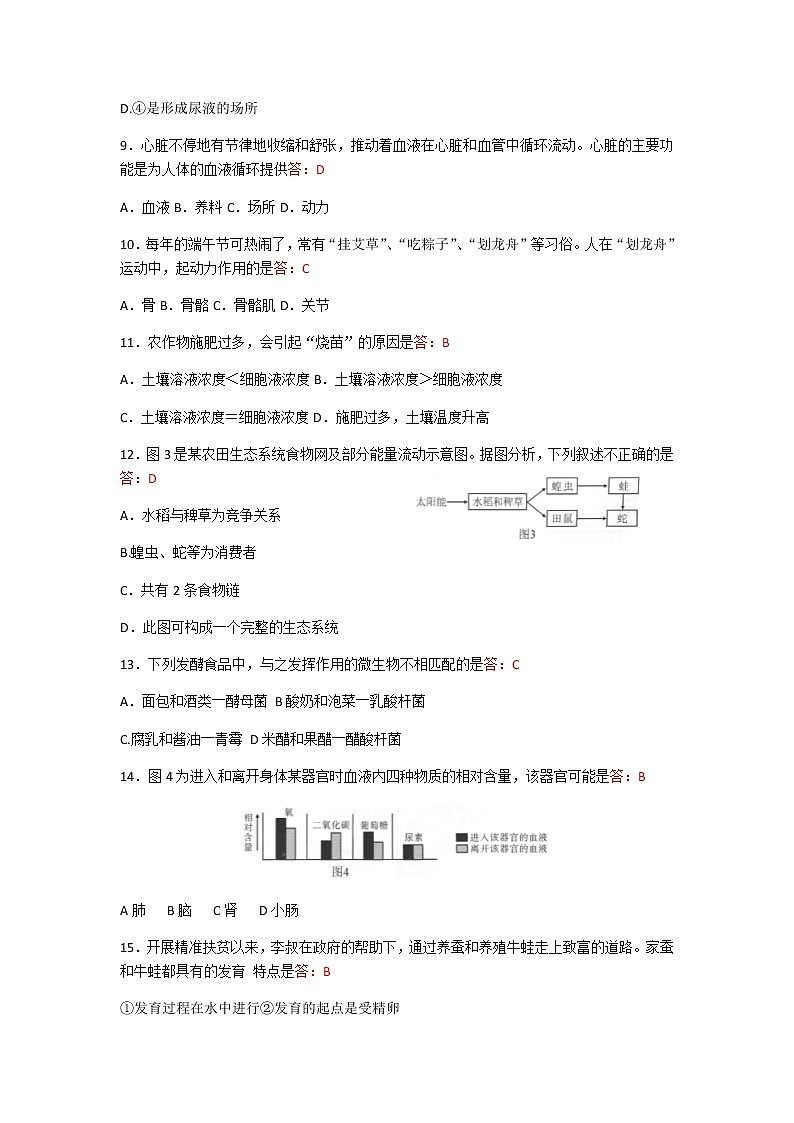 2019年广西壮族自治区百色市中考生物试卷02