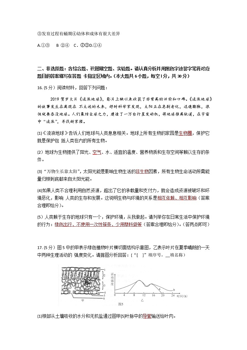 2019年广西壮族自治区百色市中考生物试卷03
