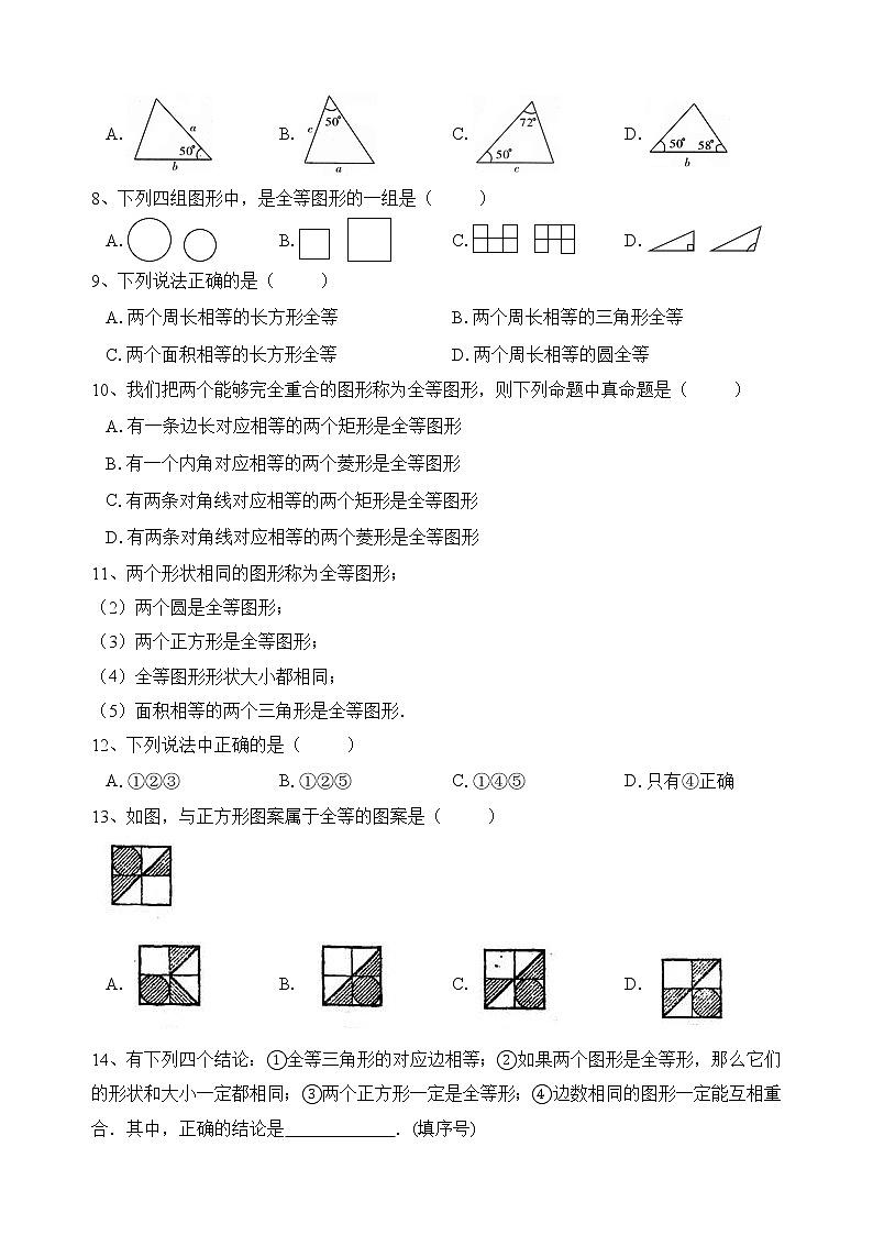10.5 图形的全等第2页