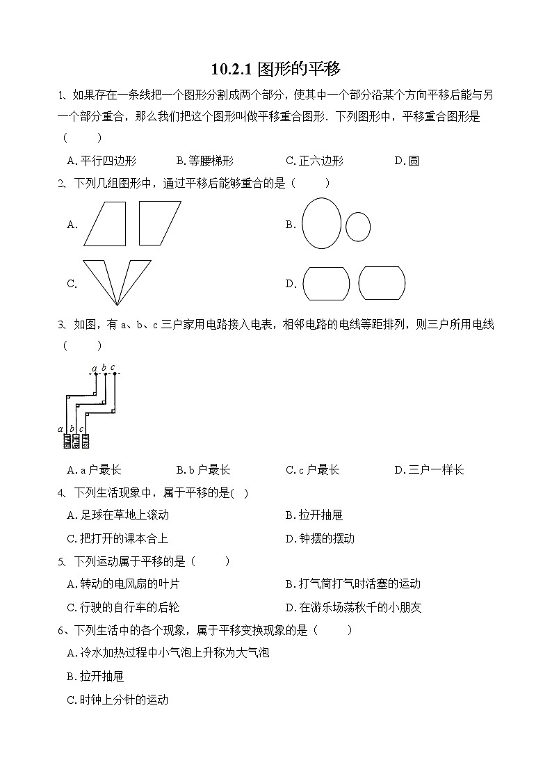 10.2.1图形的平移第1页