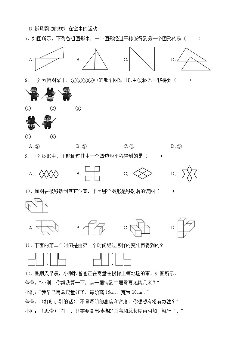 10.2.1图形的平移第2页