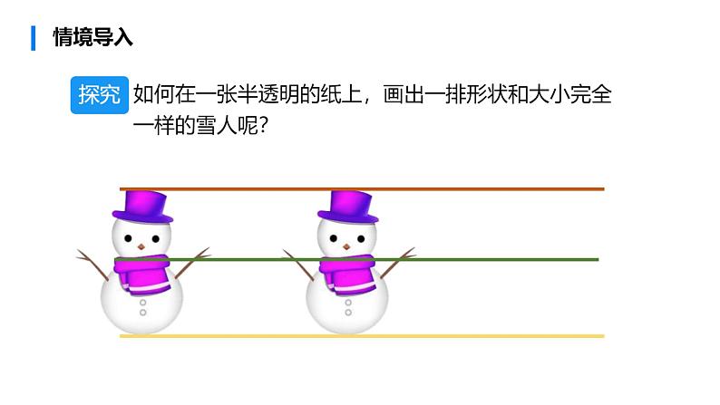 10.2.1图形的平移第5页