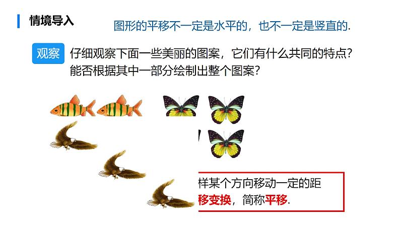 10.2.1图形的平移第6页