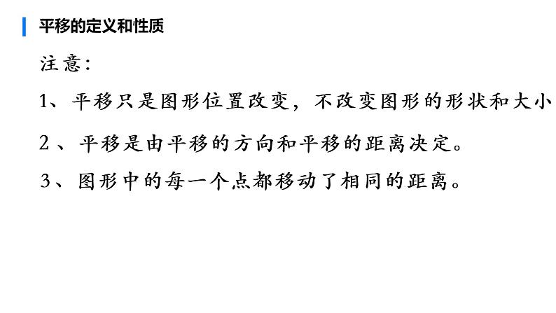 10.2.1图形的平移第7页