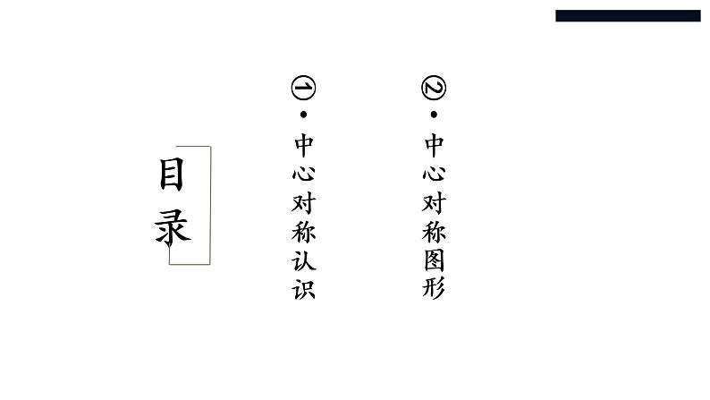 华师大版数学七下 10.4中心对称课件PPT+练习02