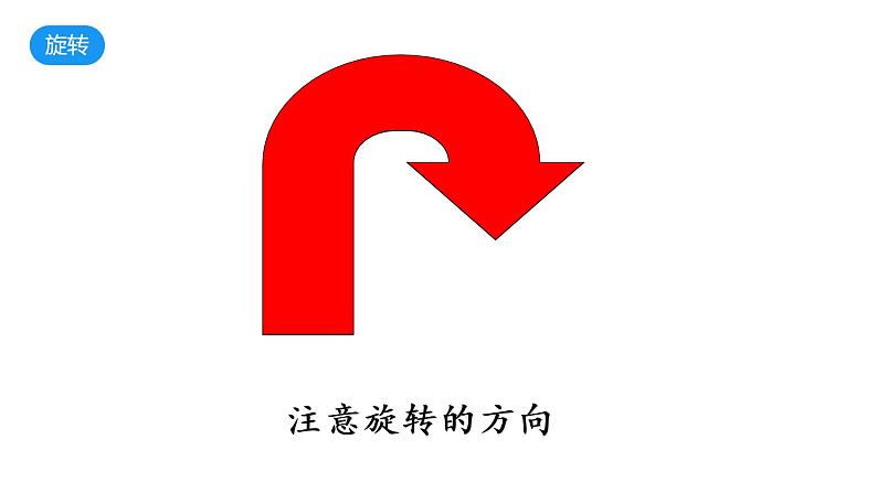 华师大版数学七下 10.3.3旋转对称图形课件PPT+练习06