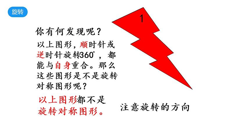 华师大版数学七下 10.3.3旋转对称图形课件PPT+练习07