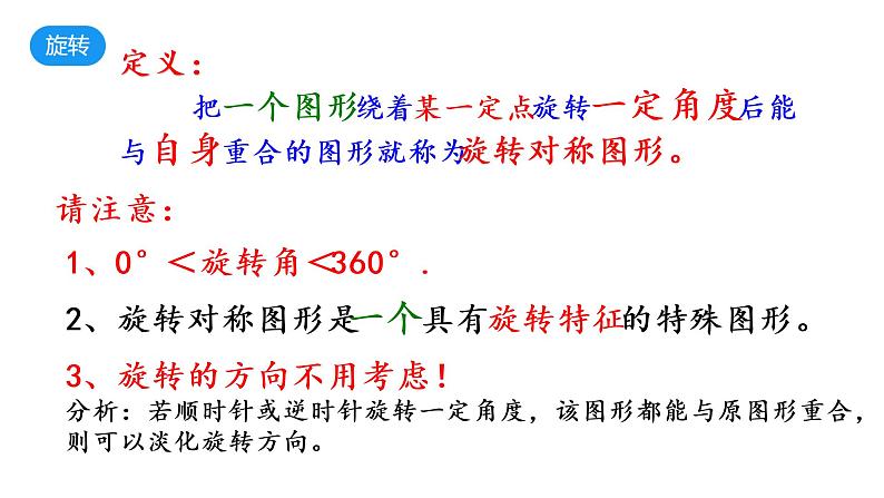 华师大版数学七下 10.3.3旋转对称图形课件PPT+练习08