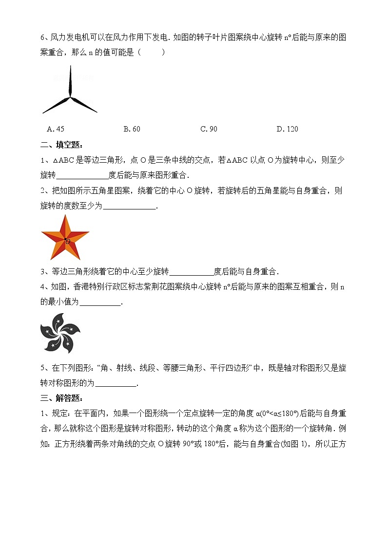 华师大版数学七下 10.3.3旋转对称图形课件PPT+练习02