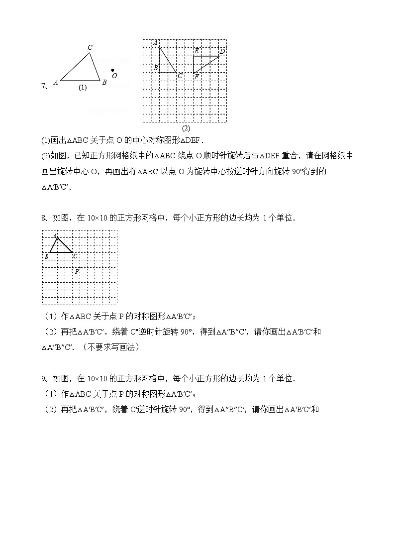 华师大版数学七下 10.3.2旋转的特征课件PPT+练习02