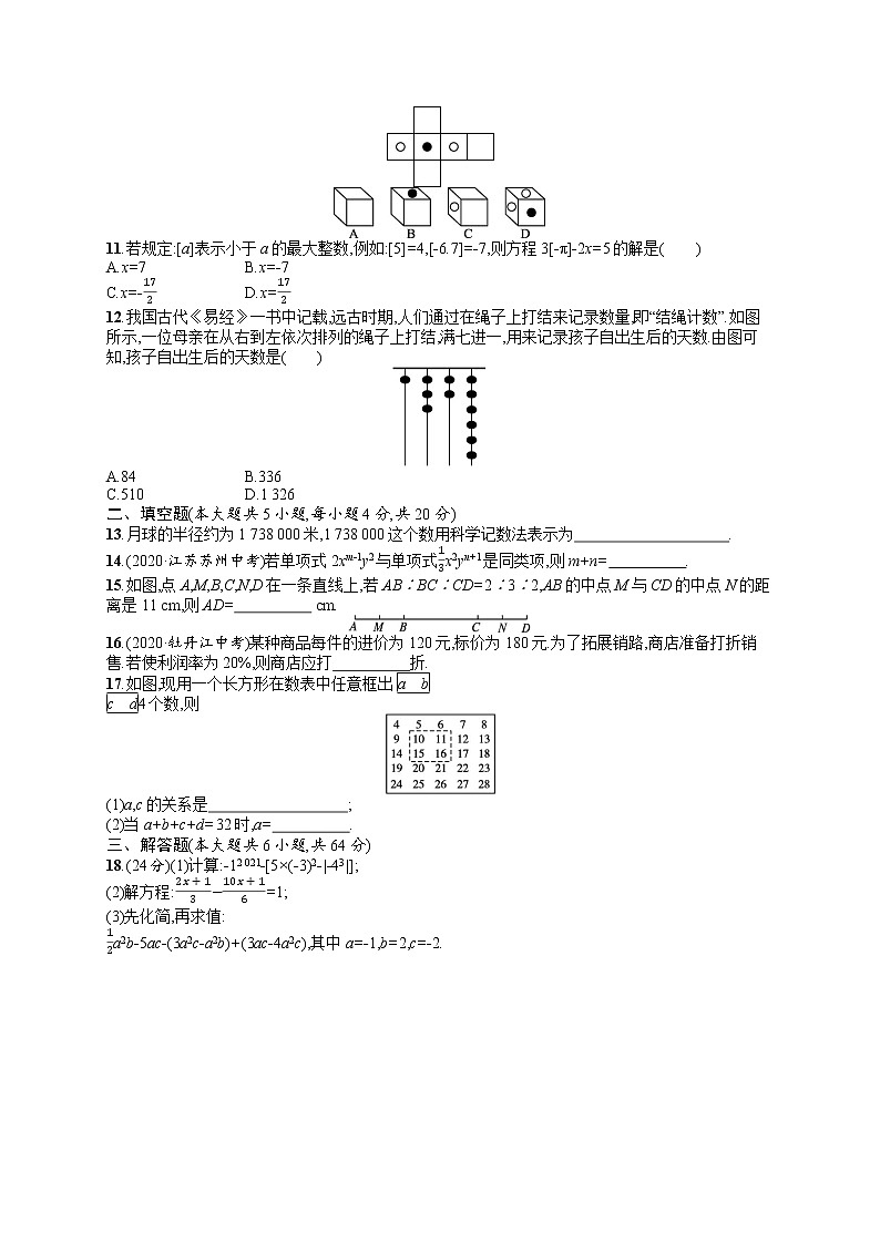 期末测评-数学七年级上册人教版第2页