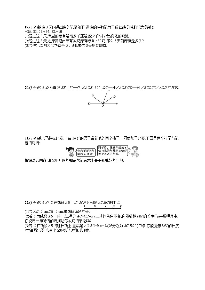 期末测评-数学七年级上册人教版第3页