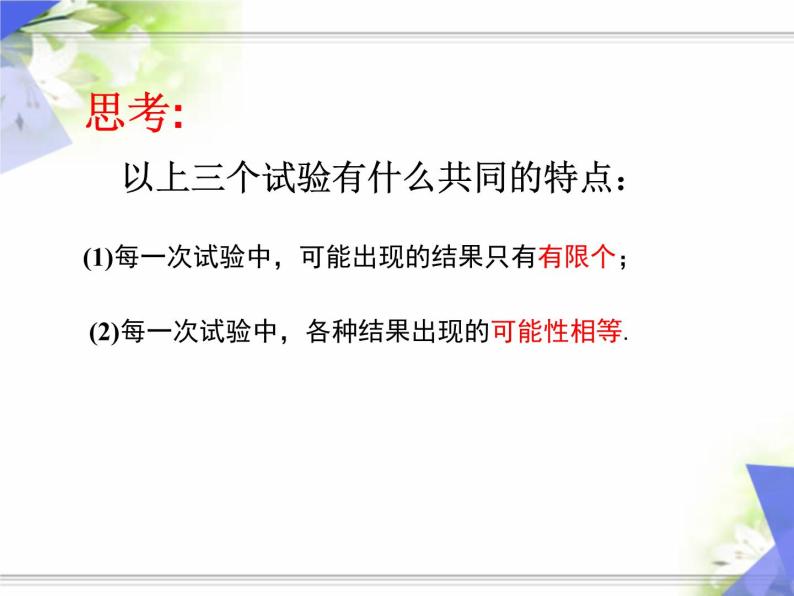 25.1.2 概率 课件 人教版数学九年级上册06