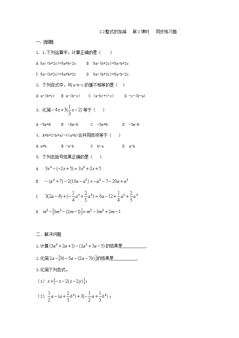 人教版七年级上册2.2整式的加减第2课时课件+教案+练习01