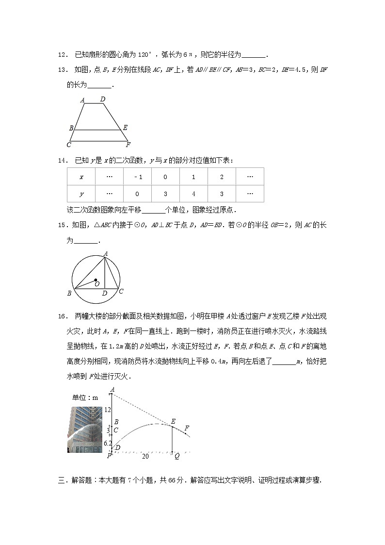 浙江省温州平阳实验中学2021-2022学年上学期九年级第二次月考数学【试卷+答案】(范围:九上全册)第3页