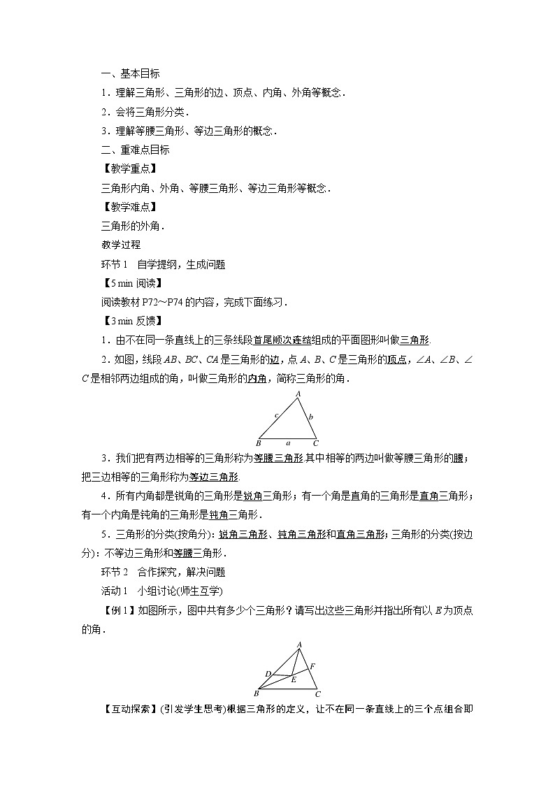 2021-2022学年度华师版七年级数学下册教案9.1 三角形第2页