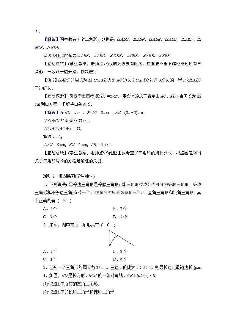 2021-2022学年度华师版七年级数学下册教案9.1 三角形第3页