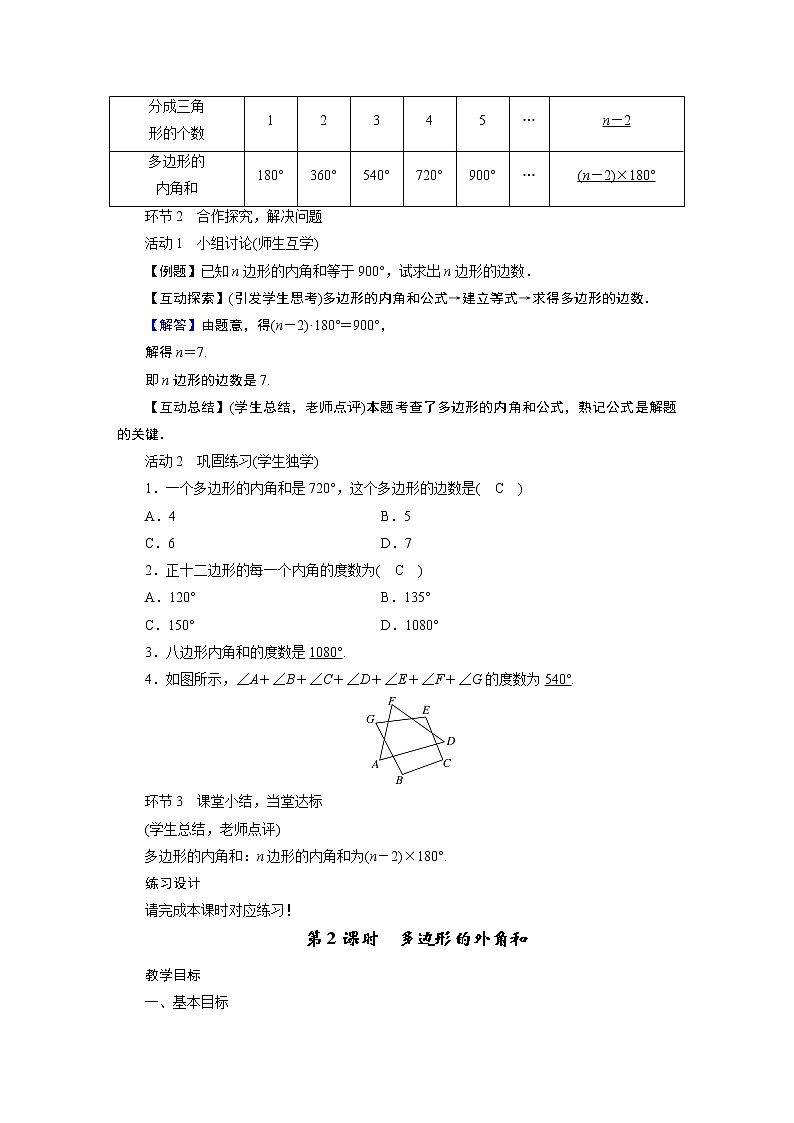 2021-2022学年度华师版七年级数学下册教案9.2 多边形的内角和与外角和第2页