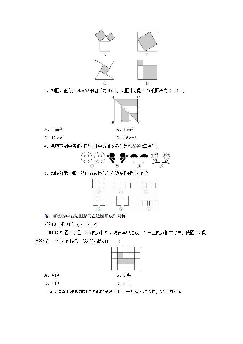 2021-2022学年度华师版七年级数学下册教案10.1 轴对称03