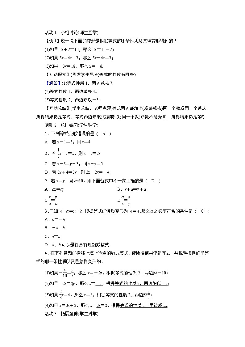 2021-2022学年度华师版七年级数学下册教案6.2 解一元一次方程02