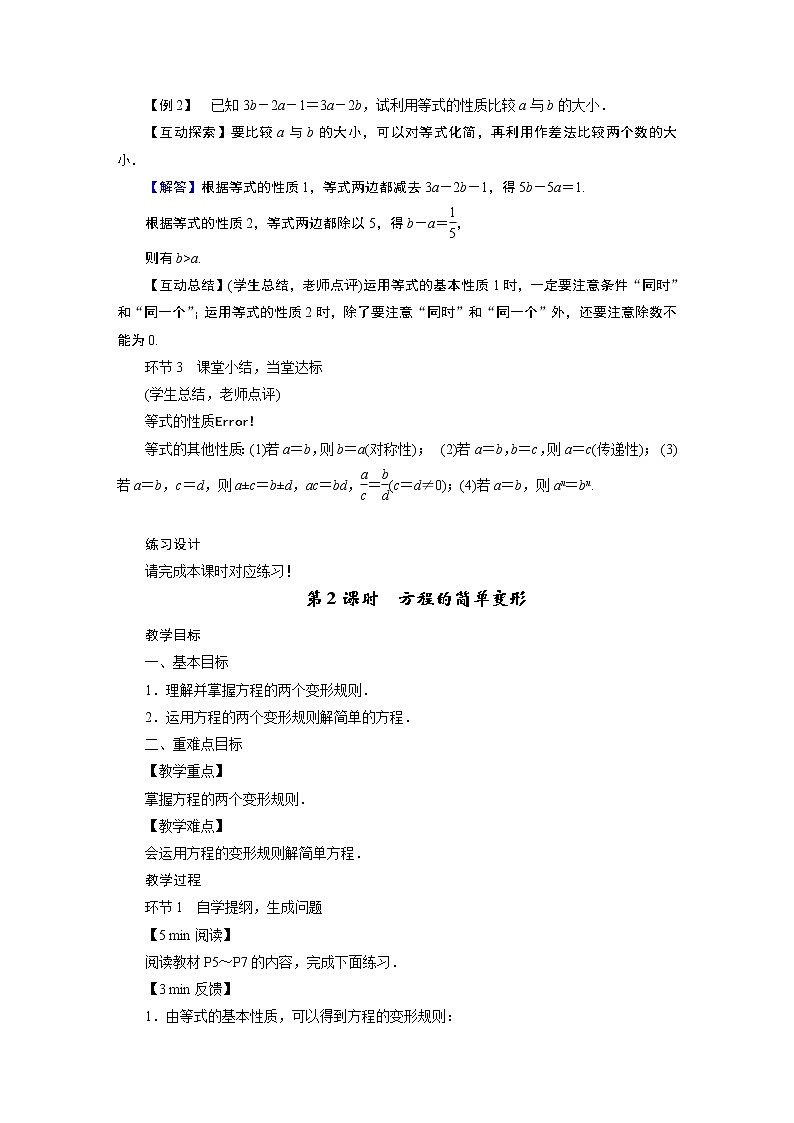 2021-2022学年度华师版七年级数学下册教案6.2 解一元一次方程03