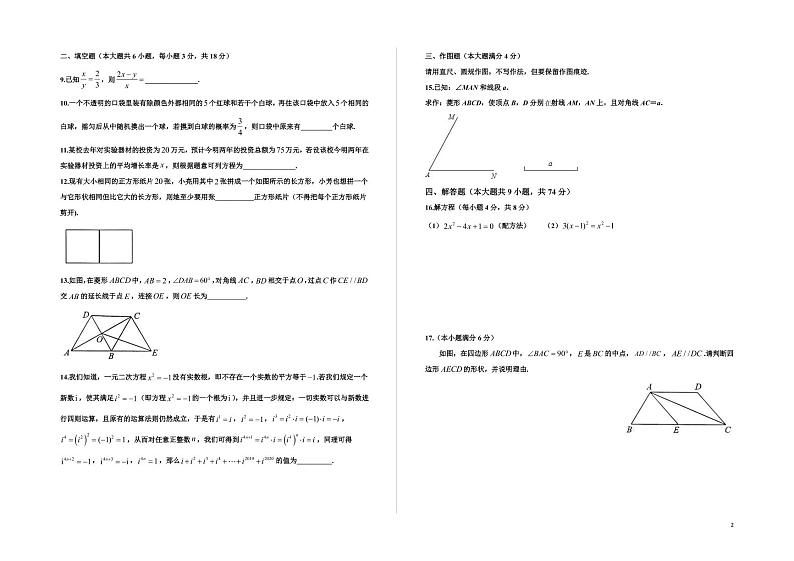 2019年青岛市青大附九年级上学期期中数学试题第2页