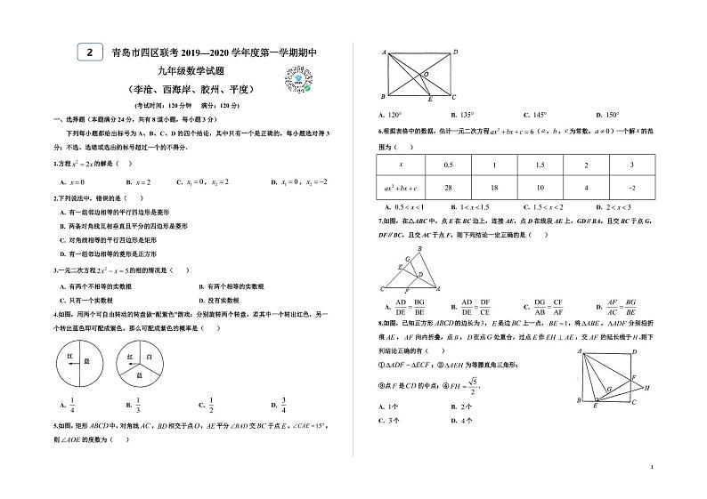 2019年青岛市四区联考九年级上学期期中数学试题第1页