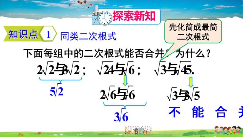 人教版数学八年级下册  16.3 二次根式的加减  第1课时  二次根式的加减法【课件】04