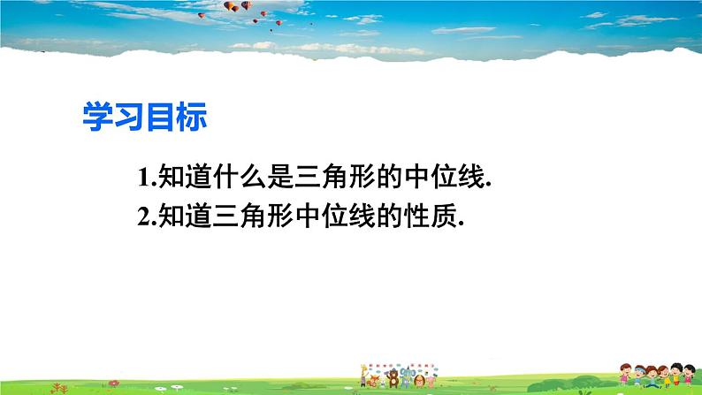 人教版数学八年级下册 18.1.2 平行四边形的判定 第3课时 三角形的中位线【课件】第3页