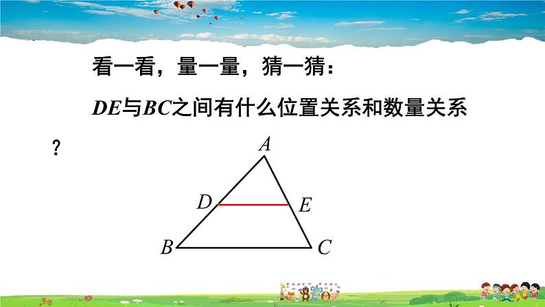 人教版数学八年级下册 18.1.2 平行四边形的判定 第3课时 三角形的中位线【课件】第5页