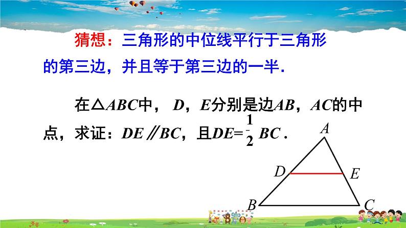 人教版数学八年级下册 18.1.2 平行四边形的判定 第3课时 三角形的中位线【课件】第6页