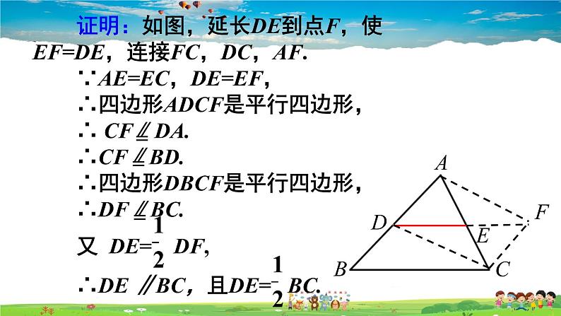 人教版数学八年级下册 18.1.2 平行四边形的判定 第3课时 三角形的中位线【课件】第7页