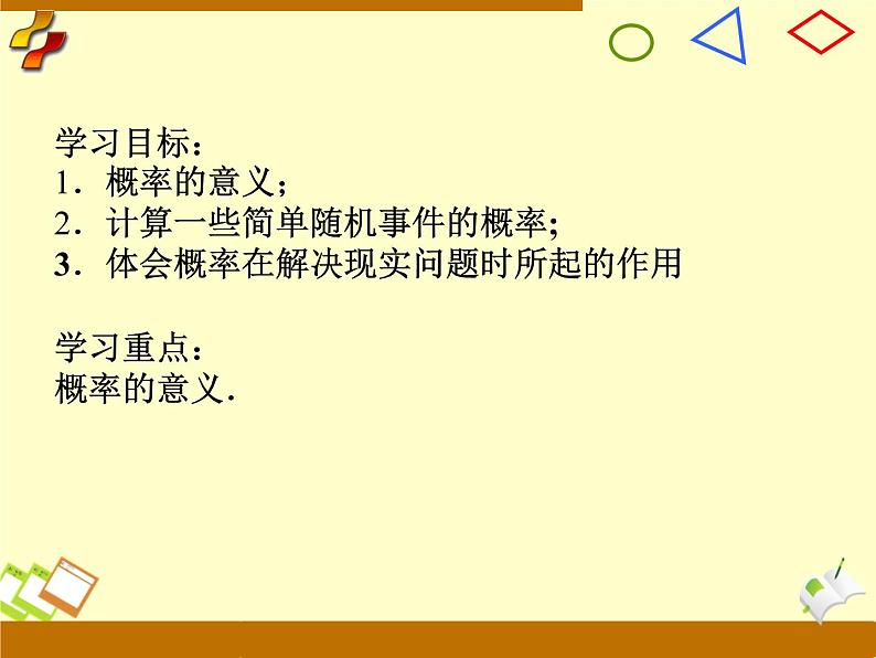 25.1.2 概率 人教版数学九年级上册 课件第2页