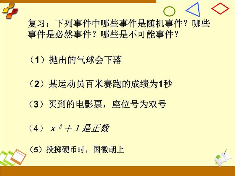 25.1.2 概率 人教版数学九年级上册 课件第3页