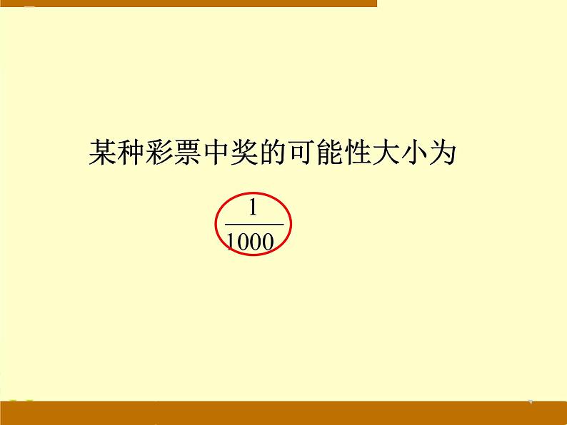 25.1.2 概率 人教版数学九年级上册 课件第5页