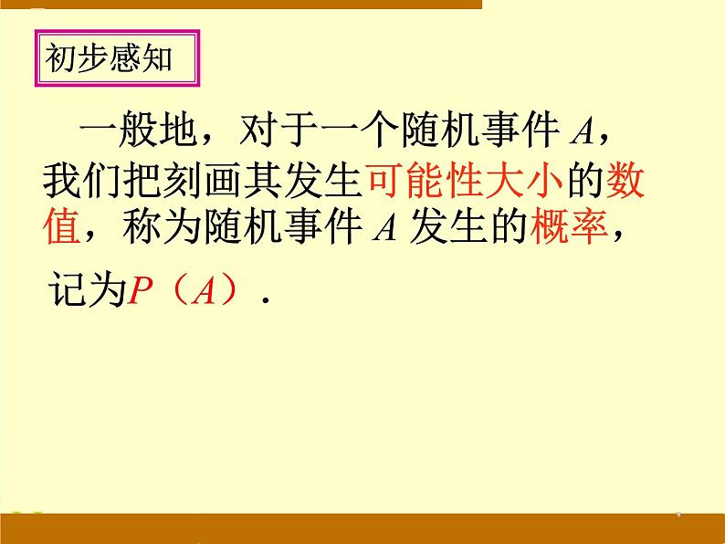 25.1.2 概率 人教版数学九年级上册 课件第6页