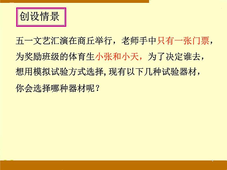 25.1.2 概率 人教版数学九年级上册 课件第7页