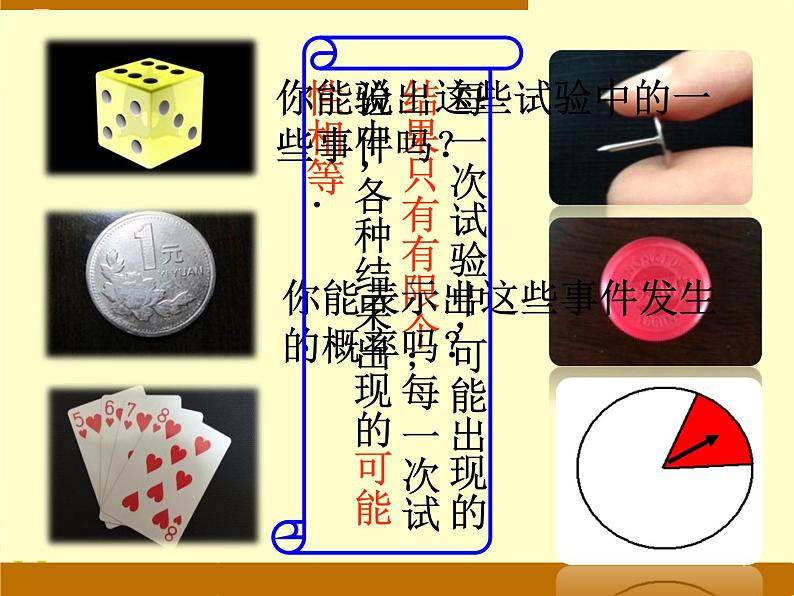 25.1.2 概率 人教版数学九年级上册 课件第8页