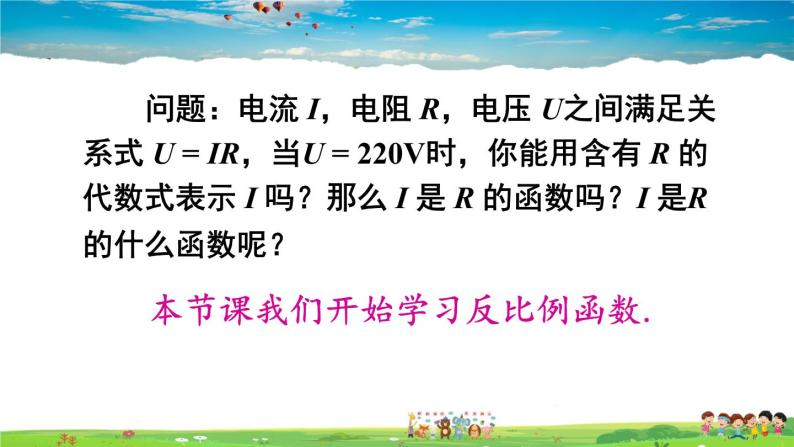 人教版数学九年级下册  26.1.1 反比例函数【课件】03