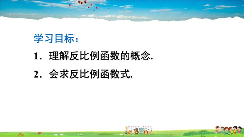 人教版数学九年级下册  26.1.1 反比例函数【课件】04