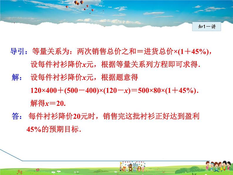 人教版数学七年级上册 3.4.6 销售中的盈亏问题【课件】第8页