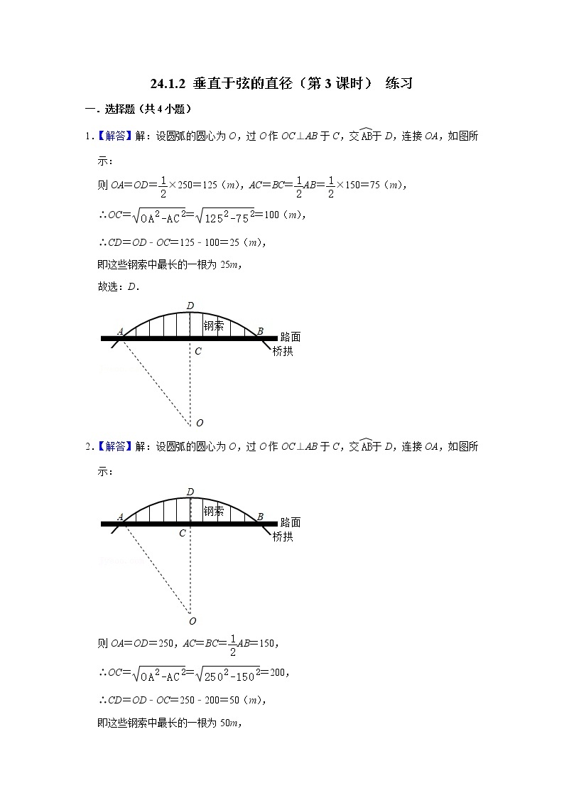 2021秋人教版数学九年级上册 24.1.2 垂直于弦的直径（第3课时）课件PPT03